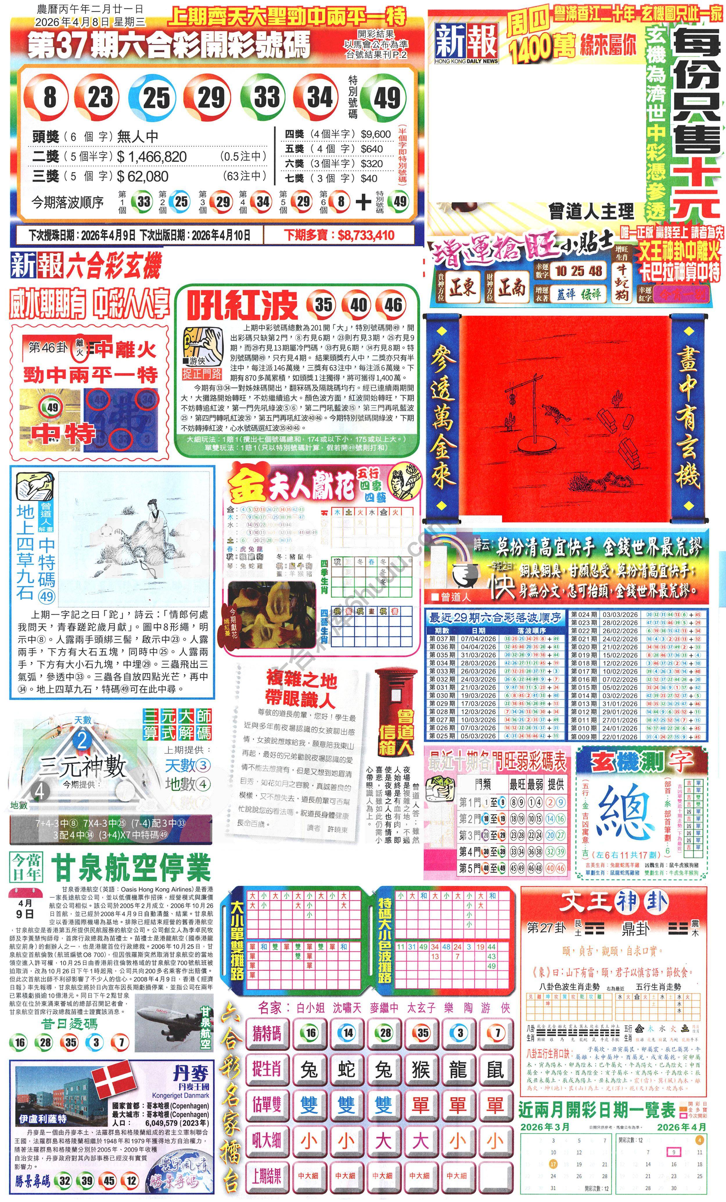 新报六合彩玄机