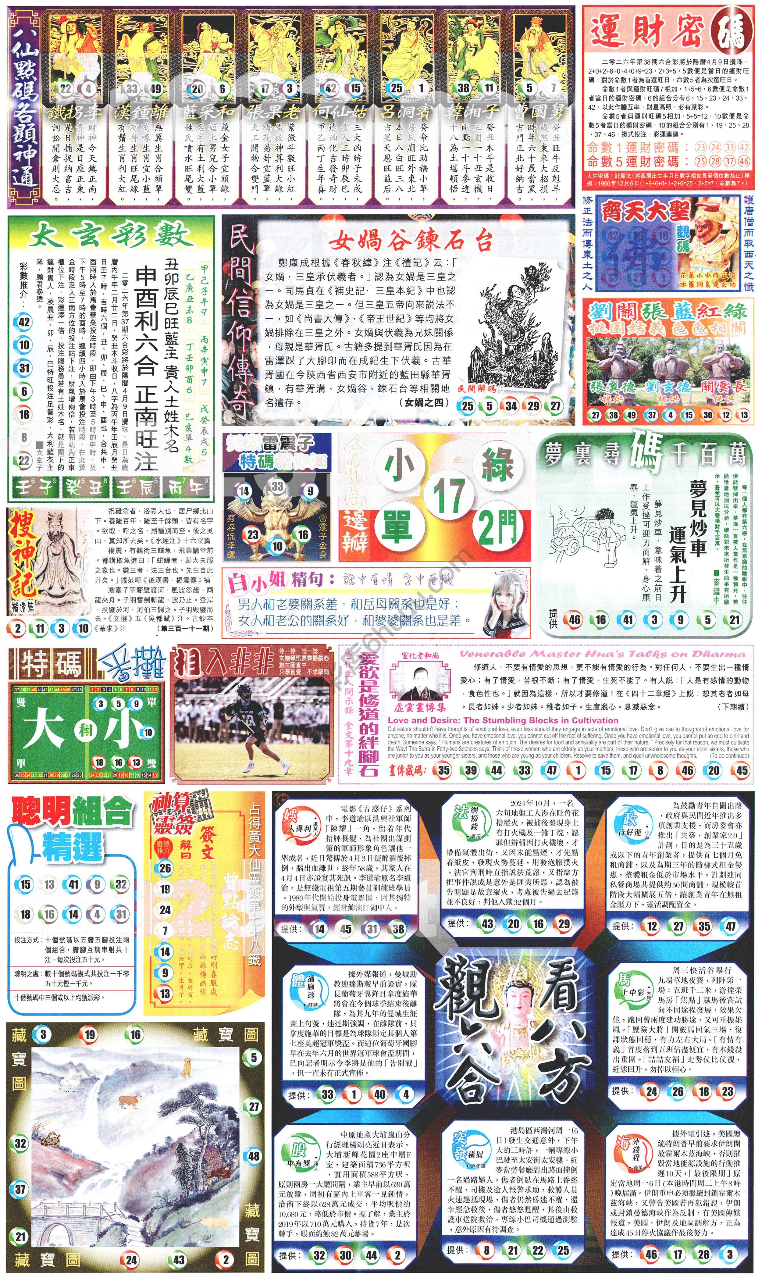 新报六合彩玄机