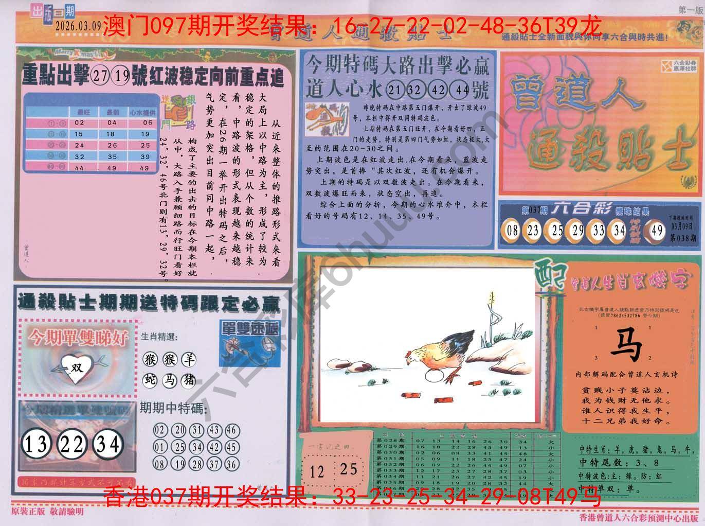 曾道人通杀贴士