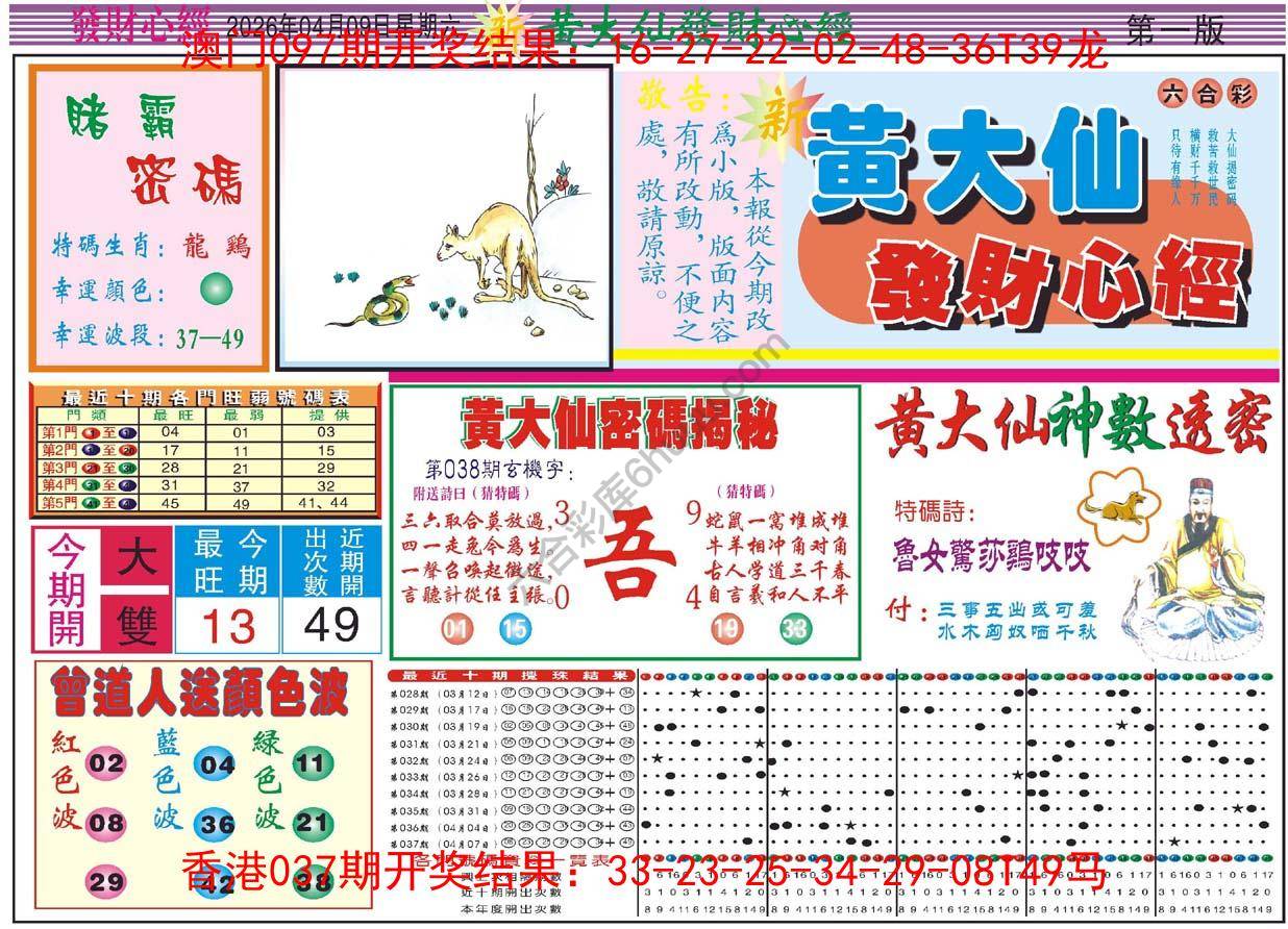 黄大仙发财心经