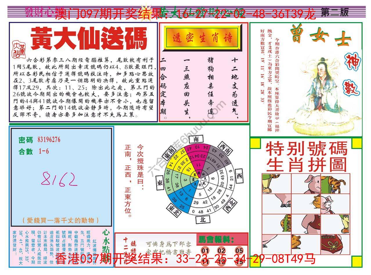 黄大仙发财心经