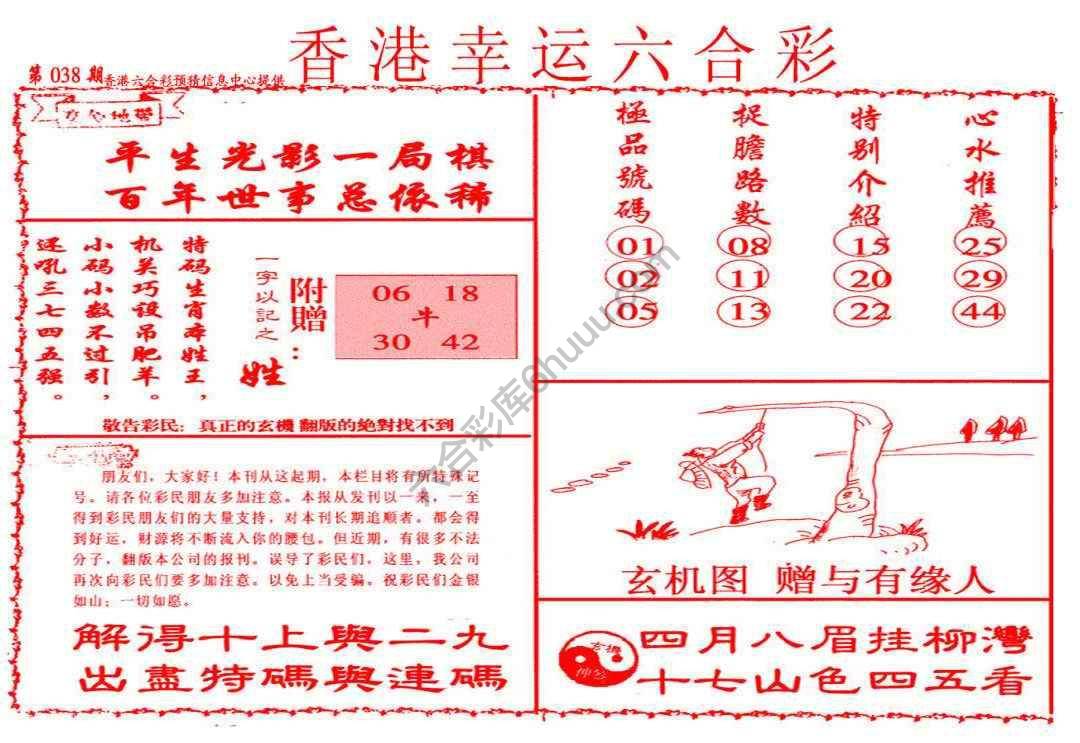 香港幸运六合彩