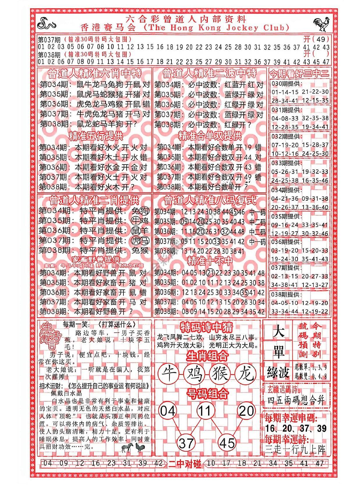 曾道人内部资料