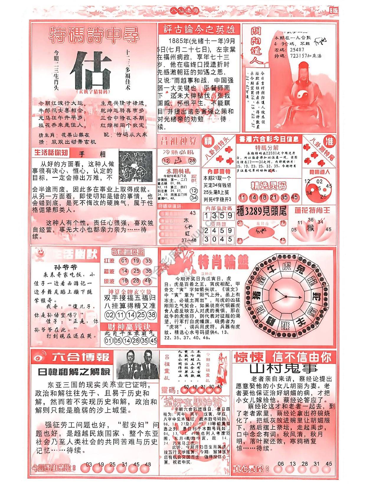 八仙过海各显神通