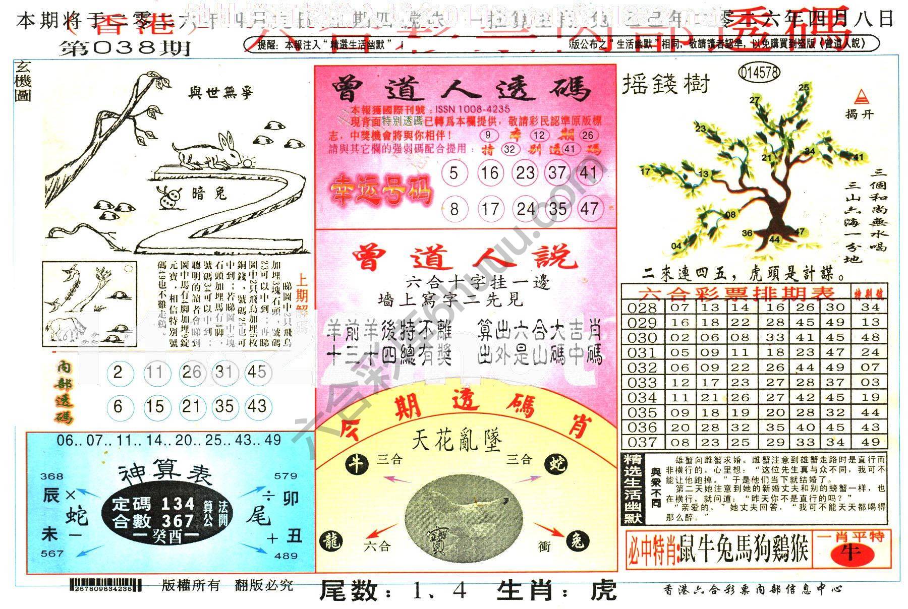 六合内部透码香港版