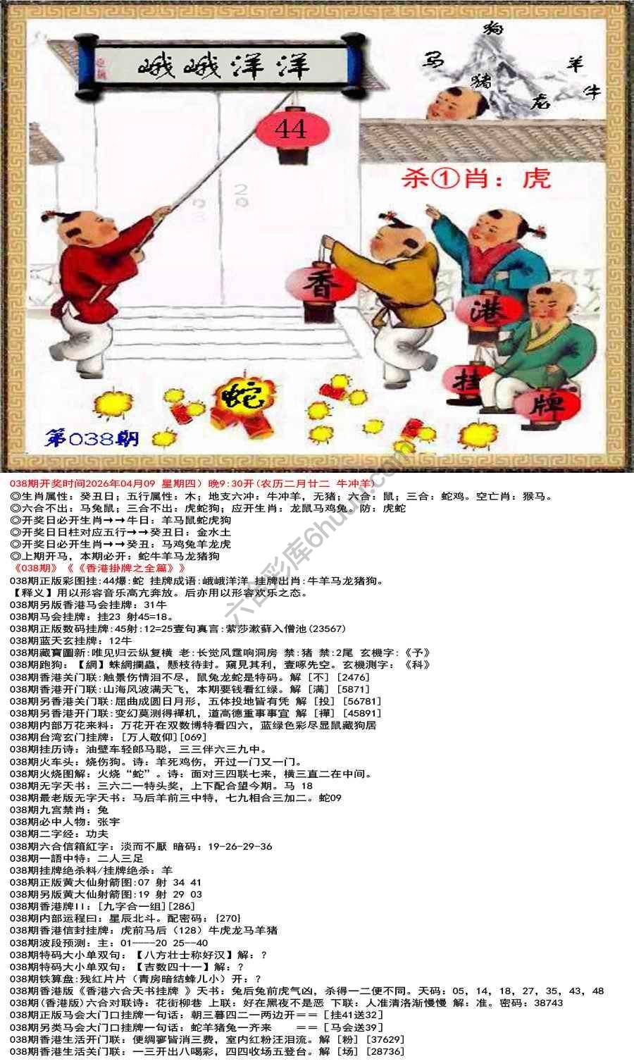 香港挂牌之全篇