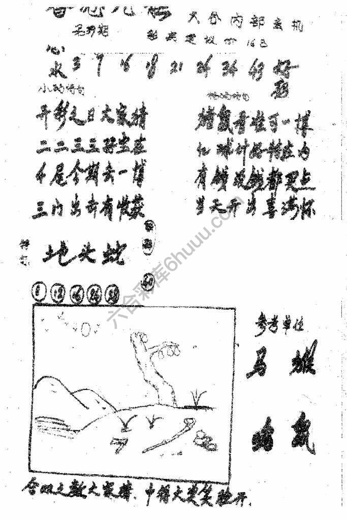 香港九龙传真(手写版)