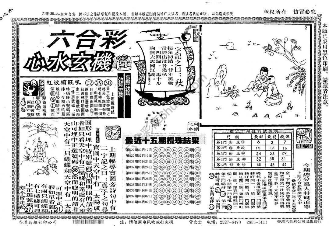 老版六合彩心水玄机