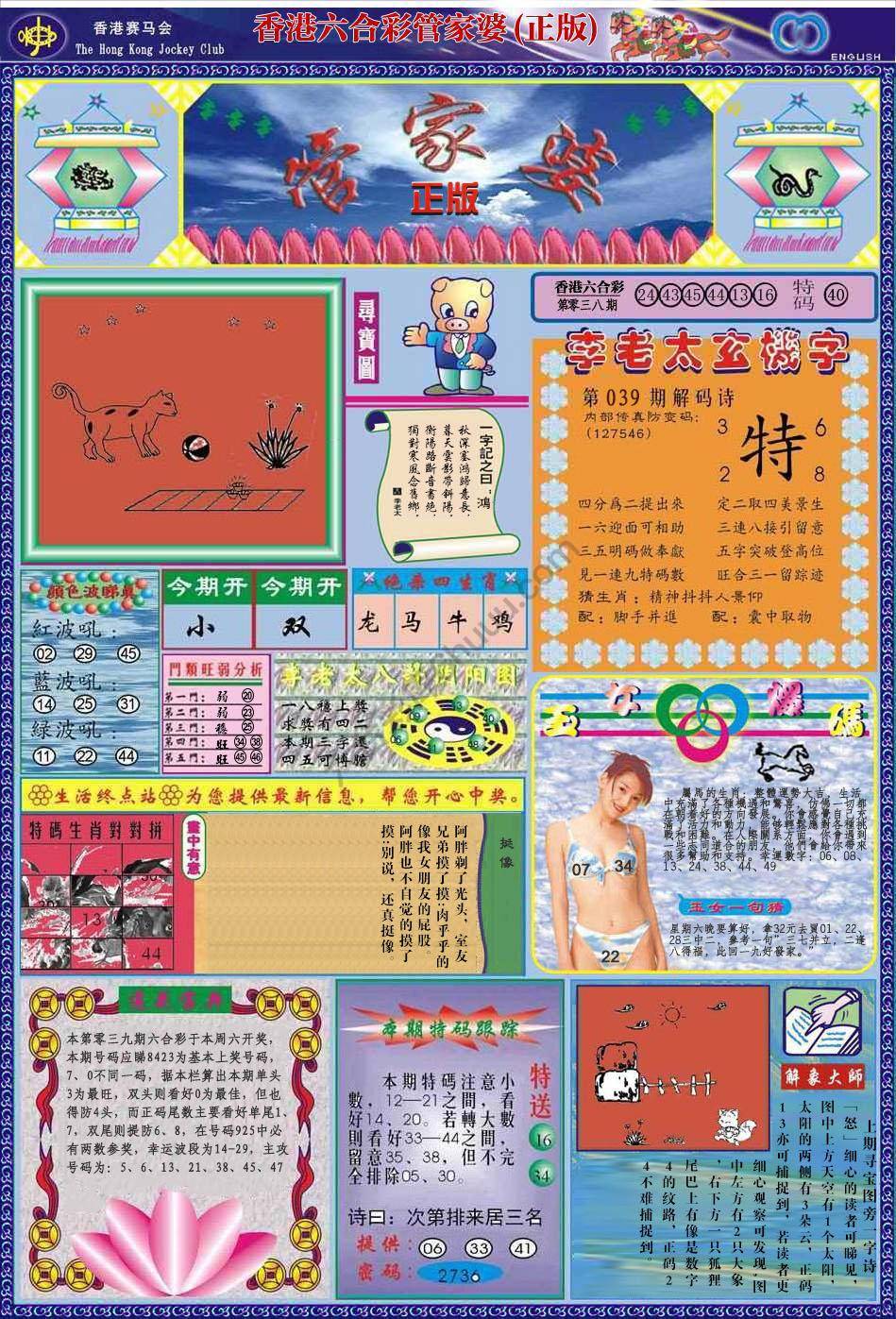 管家婆（正版）