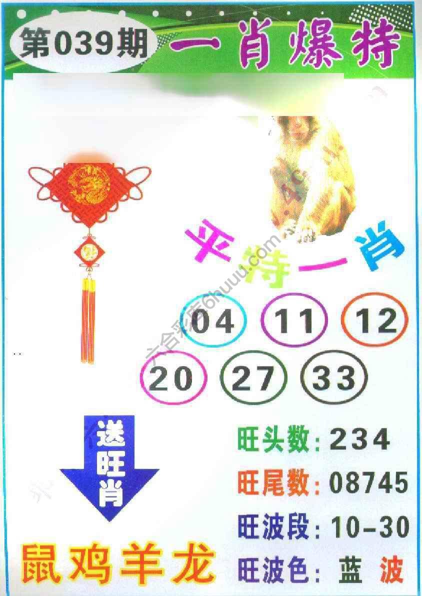 一肖爆特（新版）