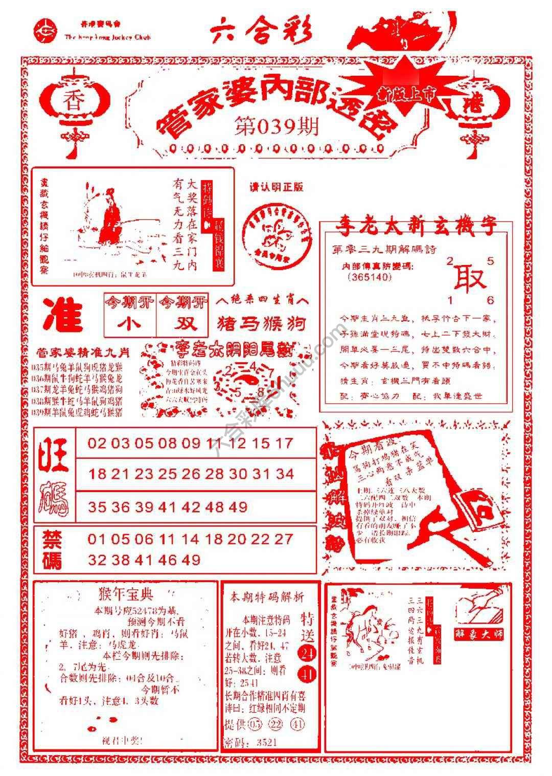 管家婆内部透密