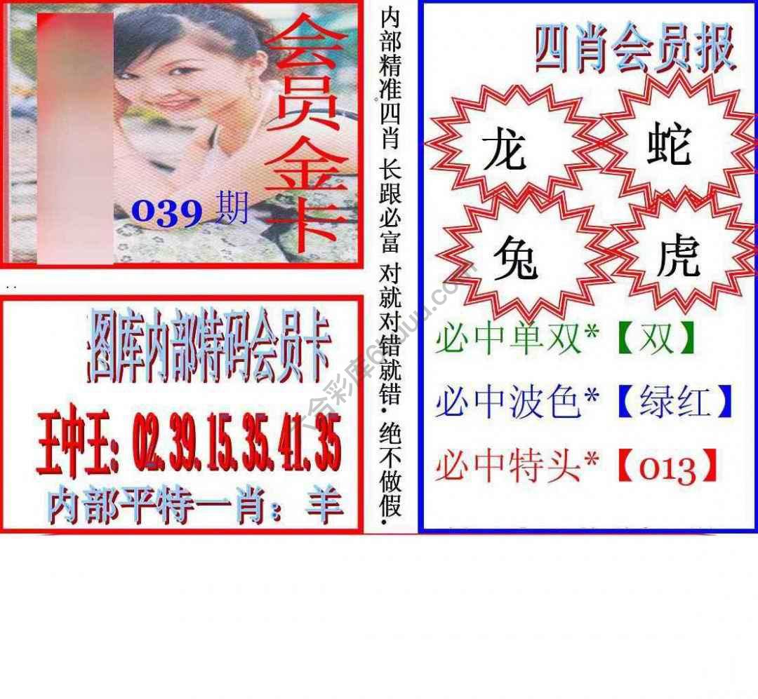 马经四肖会员报