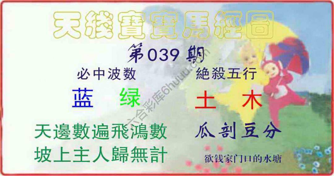 天线宝宝马经图