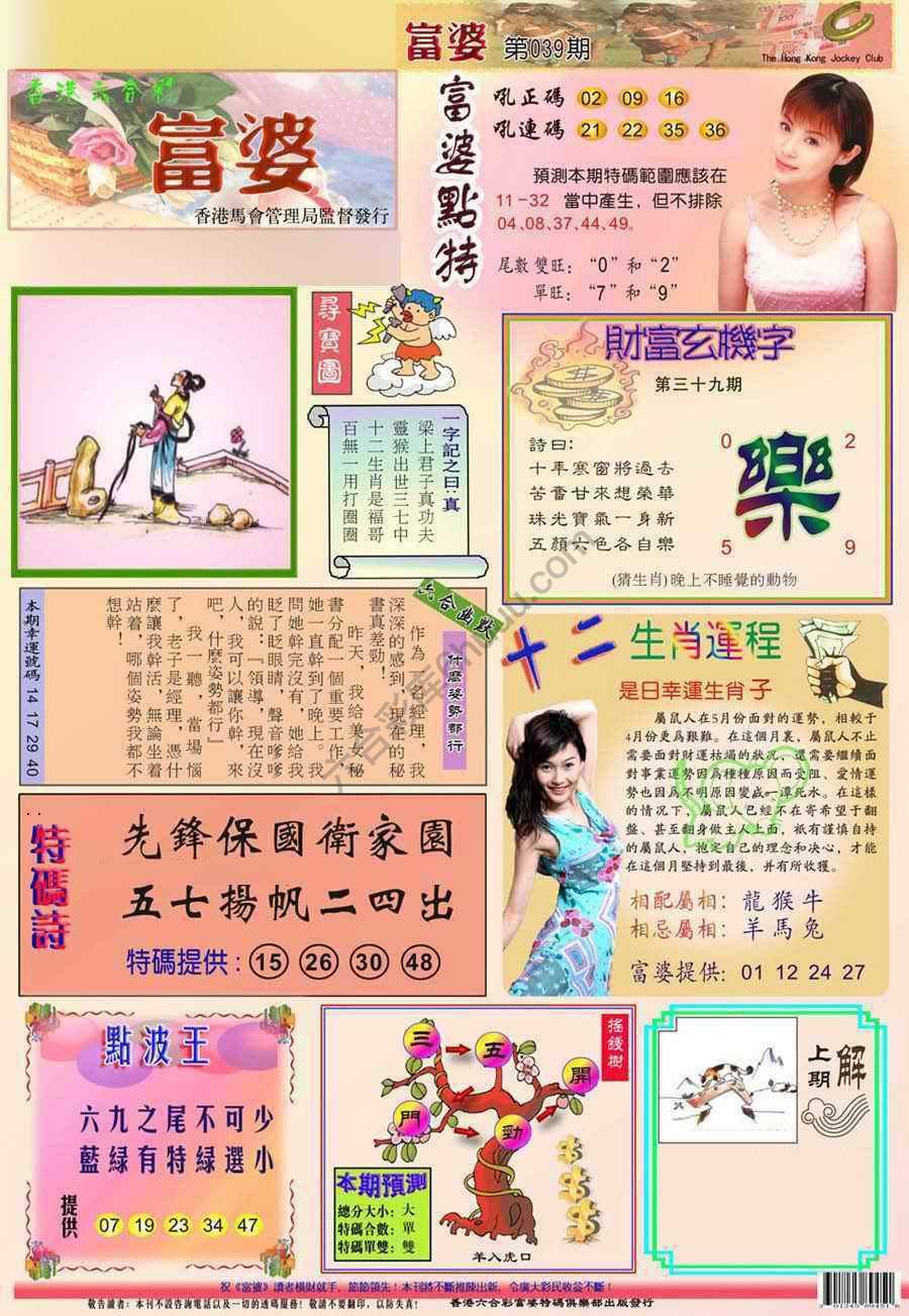 富婆翡翠秘籍图