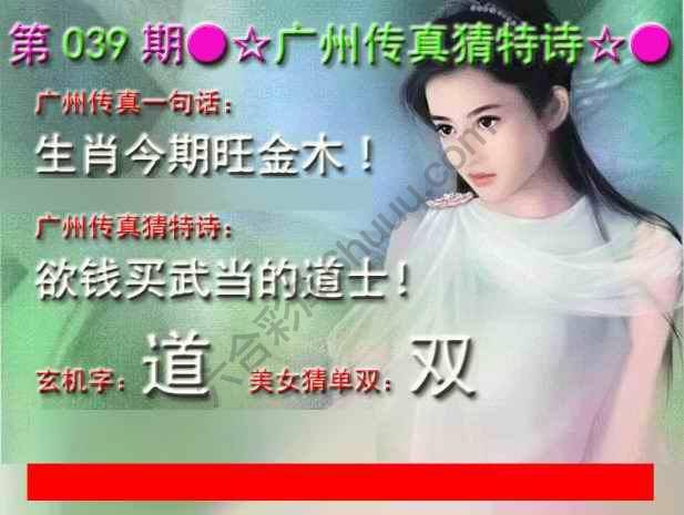 广州传真中特诗