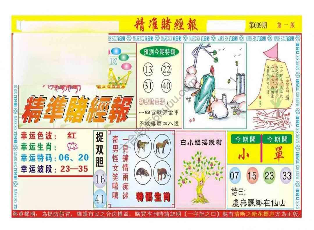 精准赌经报