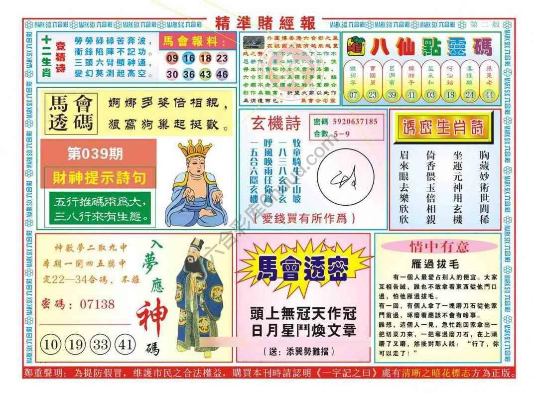 精准赌经报