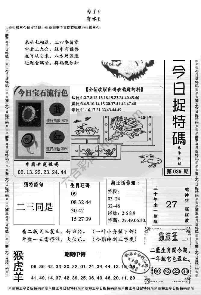 狮王今日抓特码