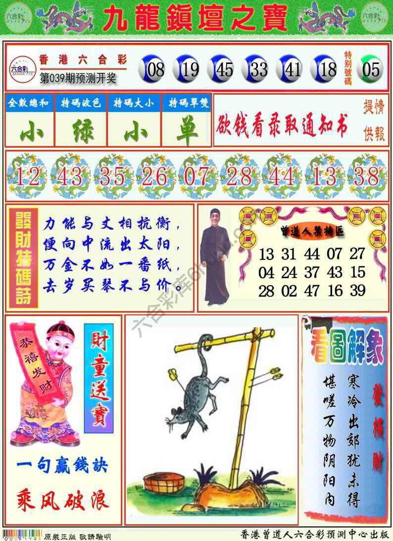 九龙挂牌解特码