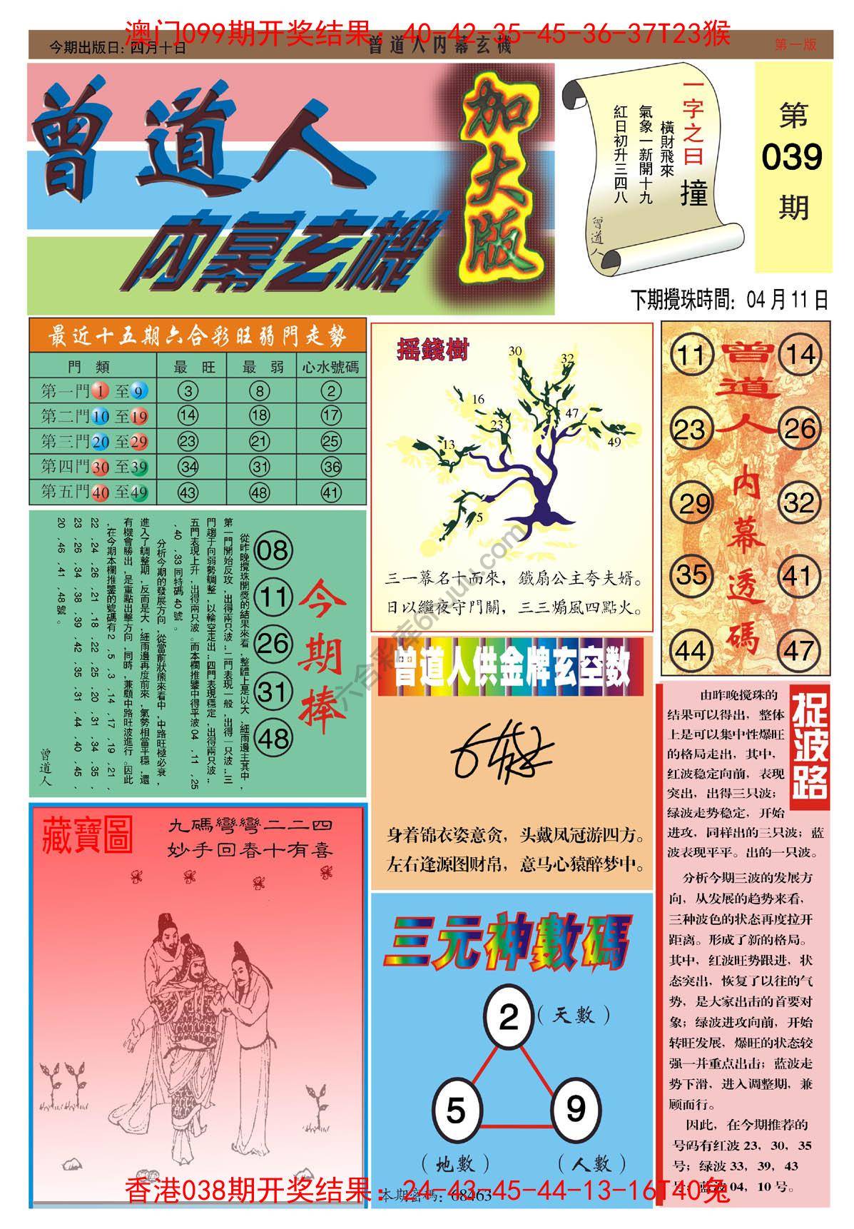 曾道人内幕玄机（加大版）