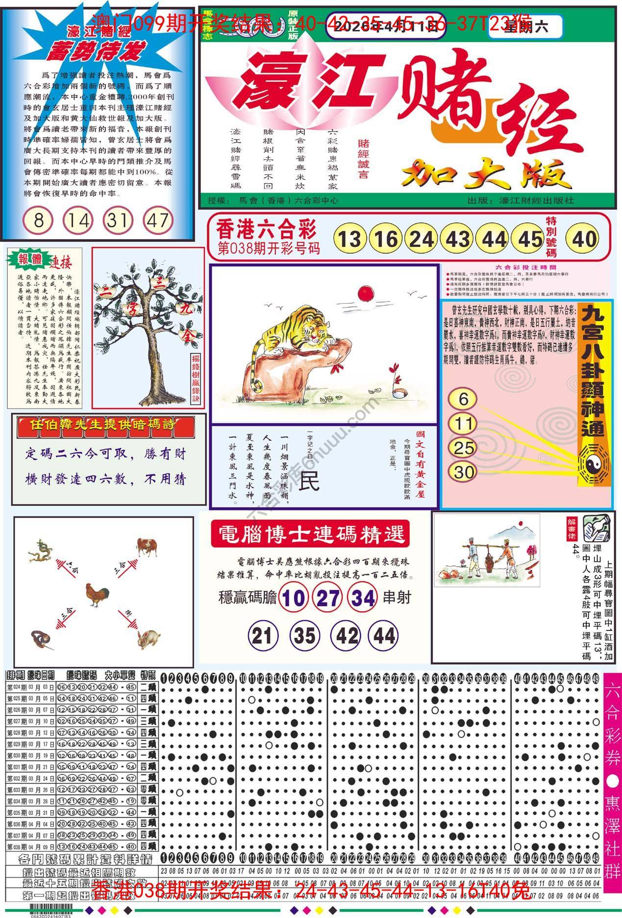 濠江赌经（加大版）