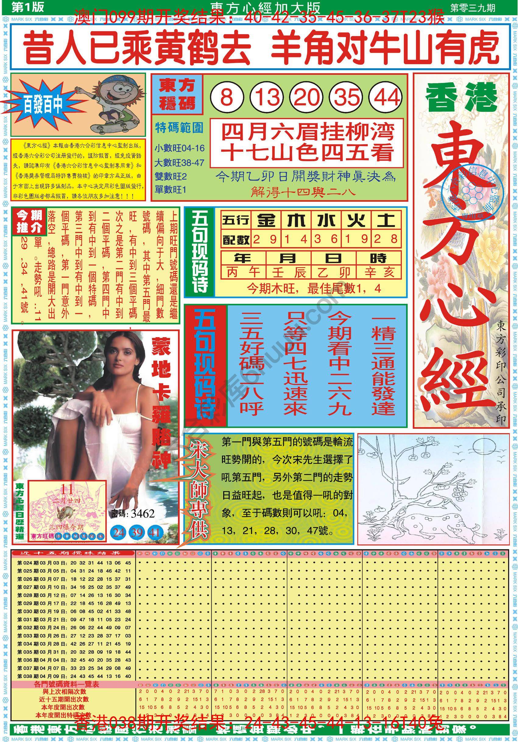 东方心经加大版