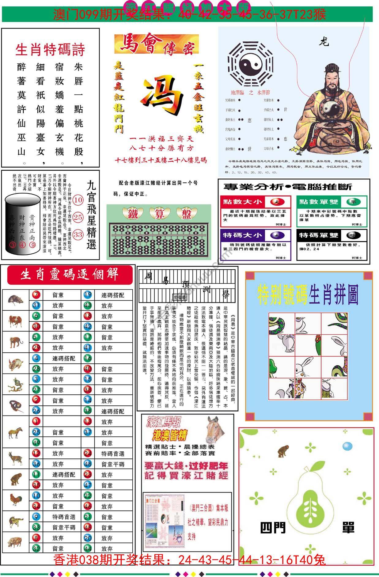 濠江赌经（加大版）