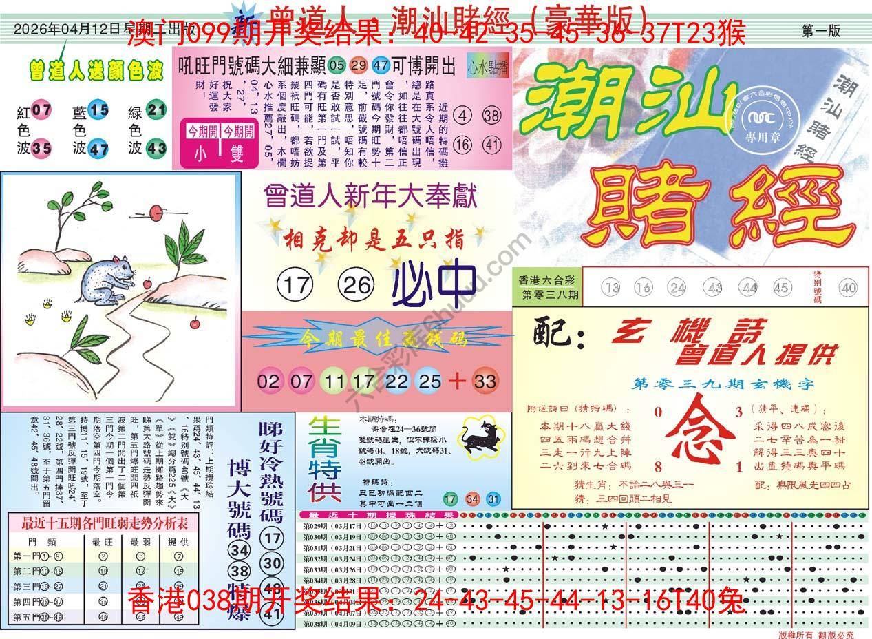 曾道人潮汕赌经(豪华版)