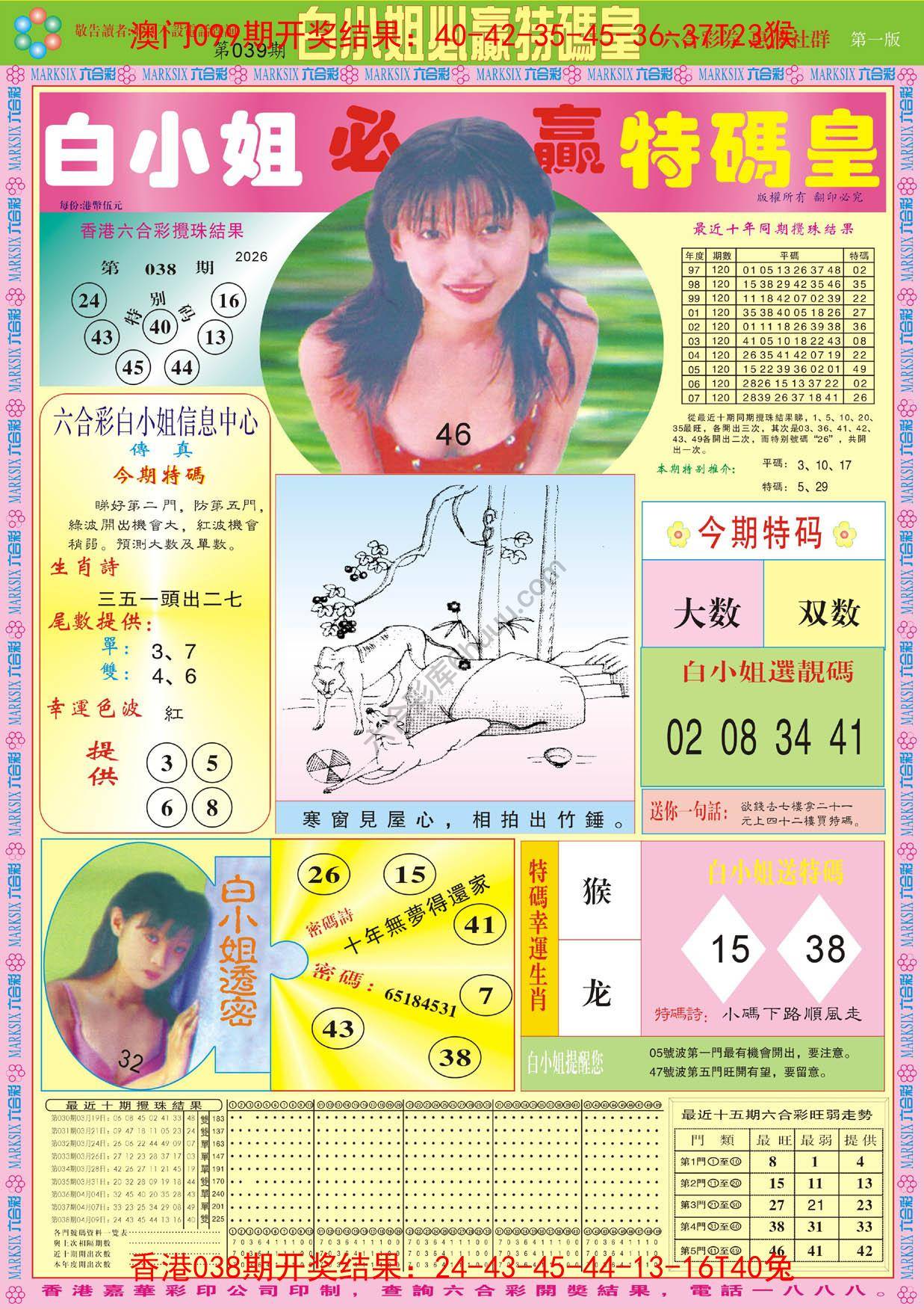 白小姐必赢特码皇