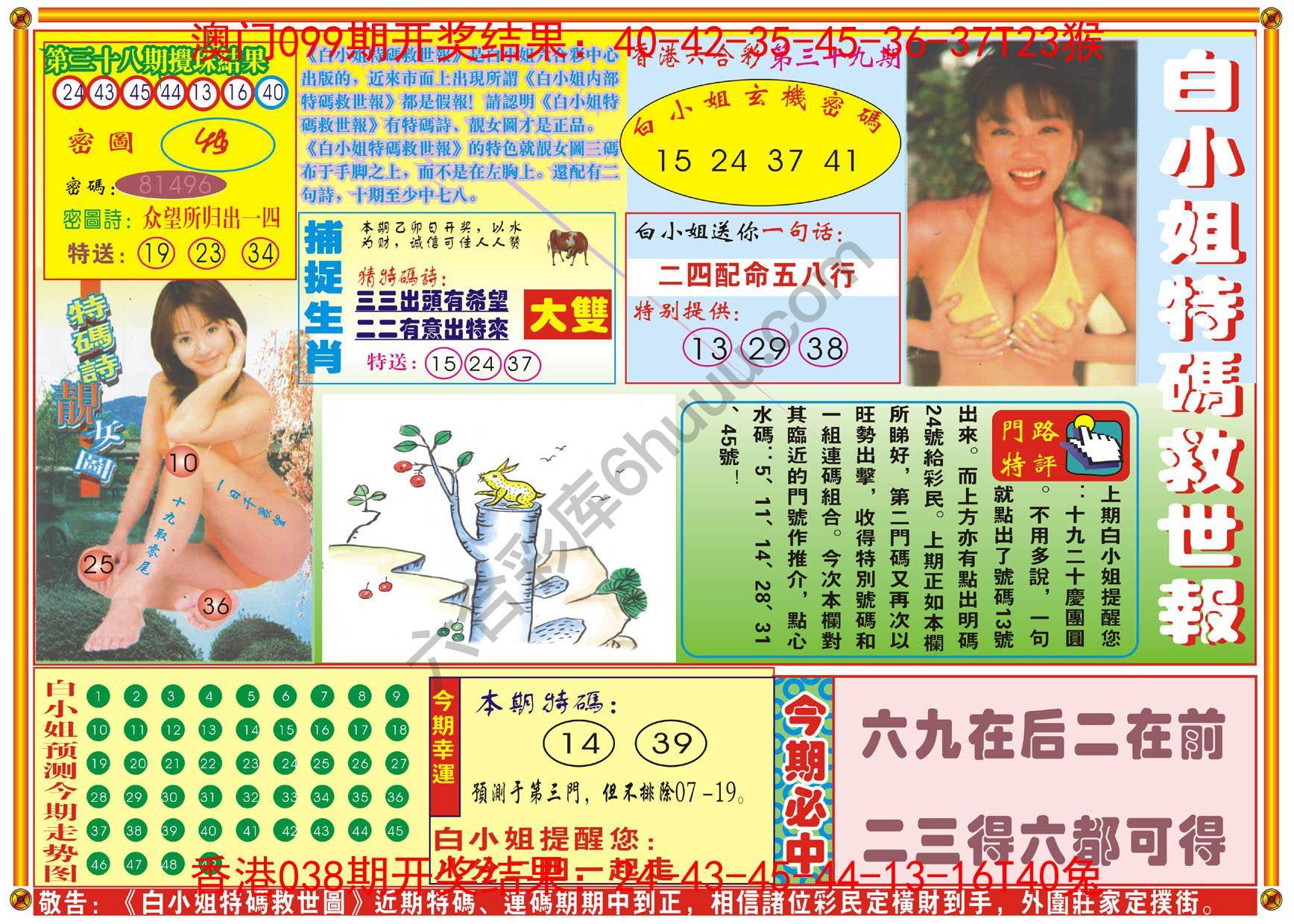 白小姐特码救世报