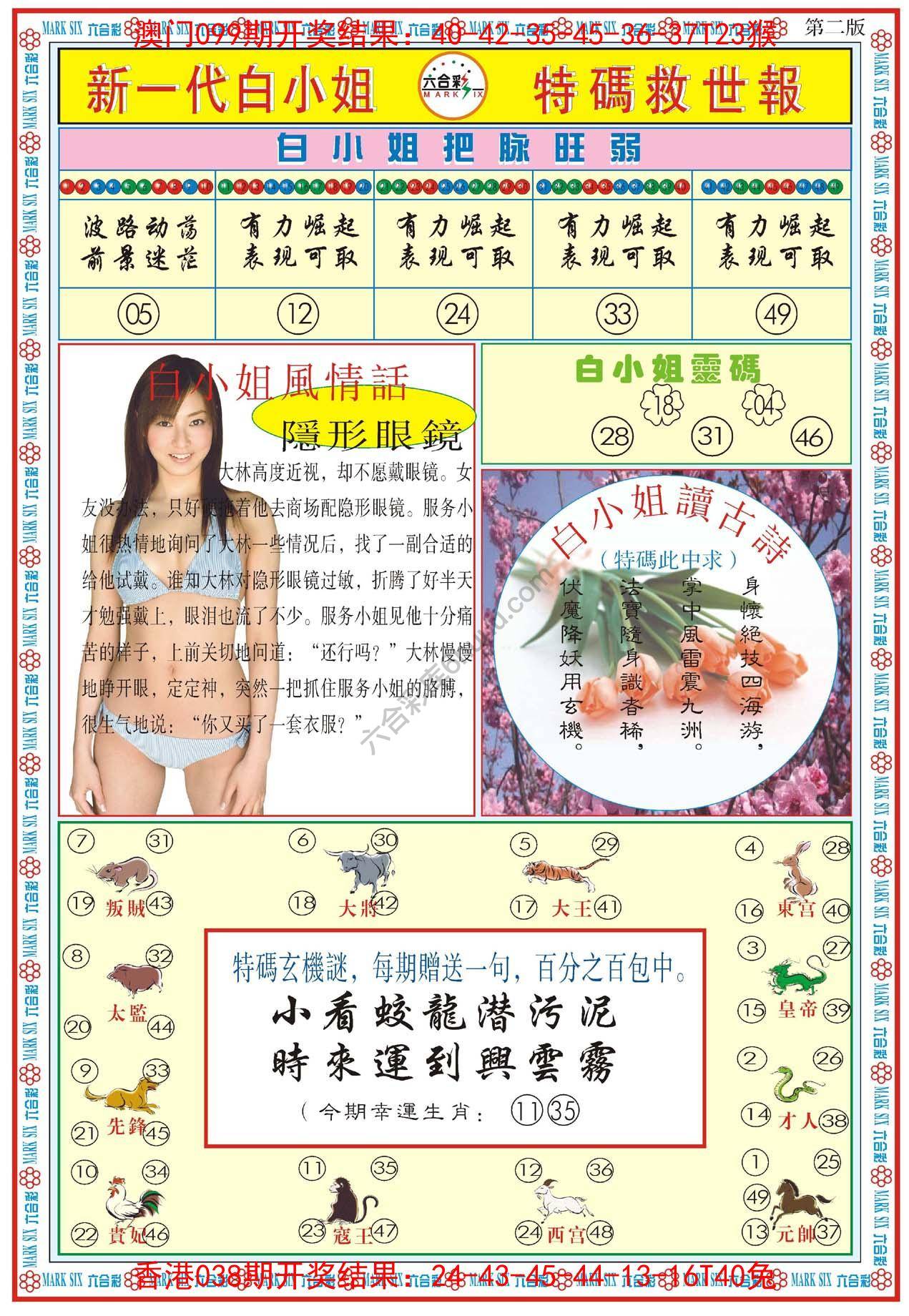 新一代白小姐特码救世报