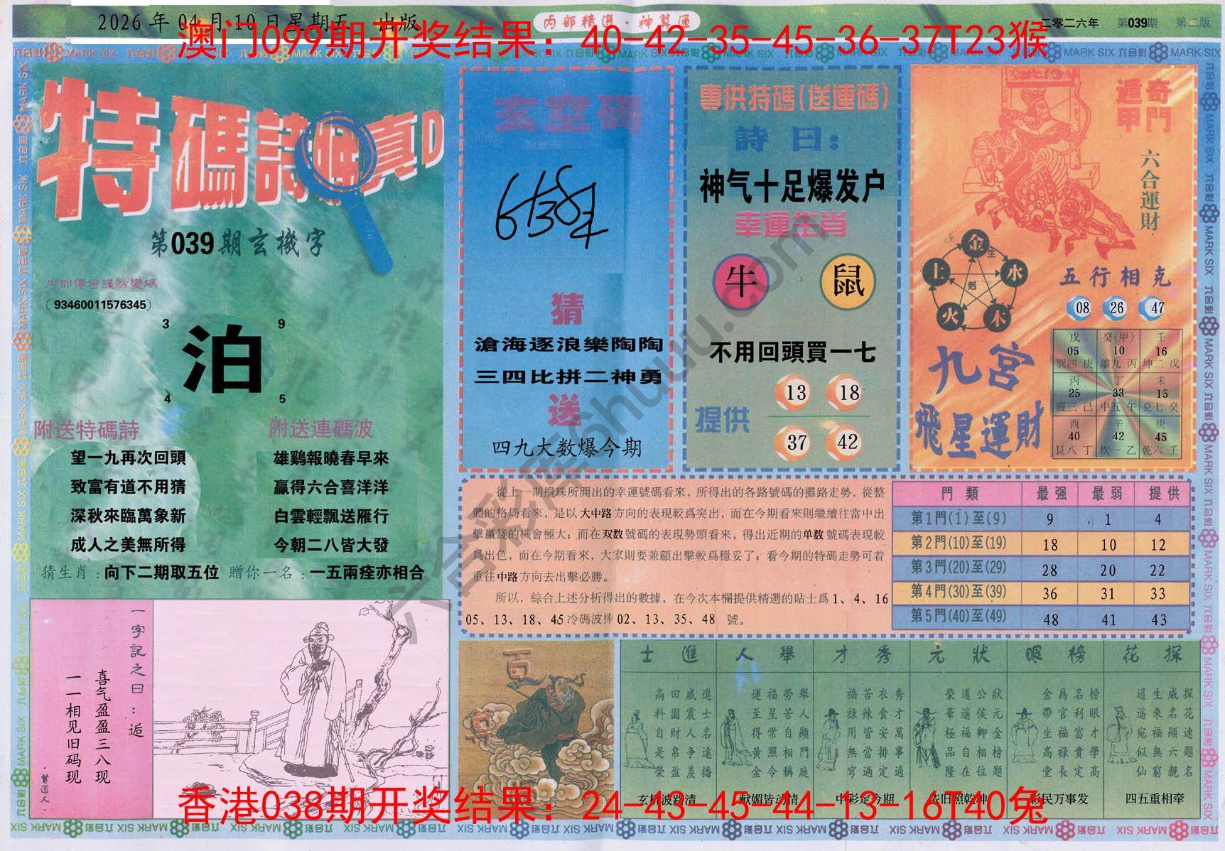 内部精选神算通