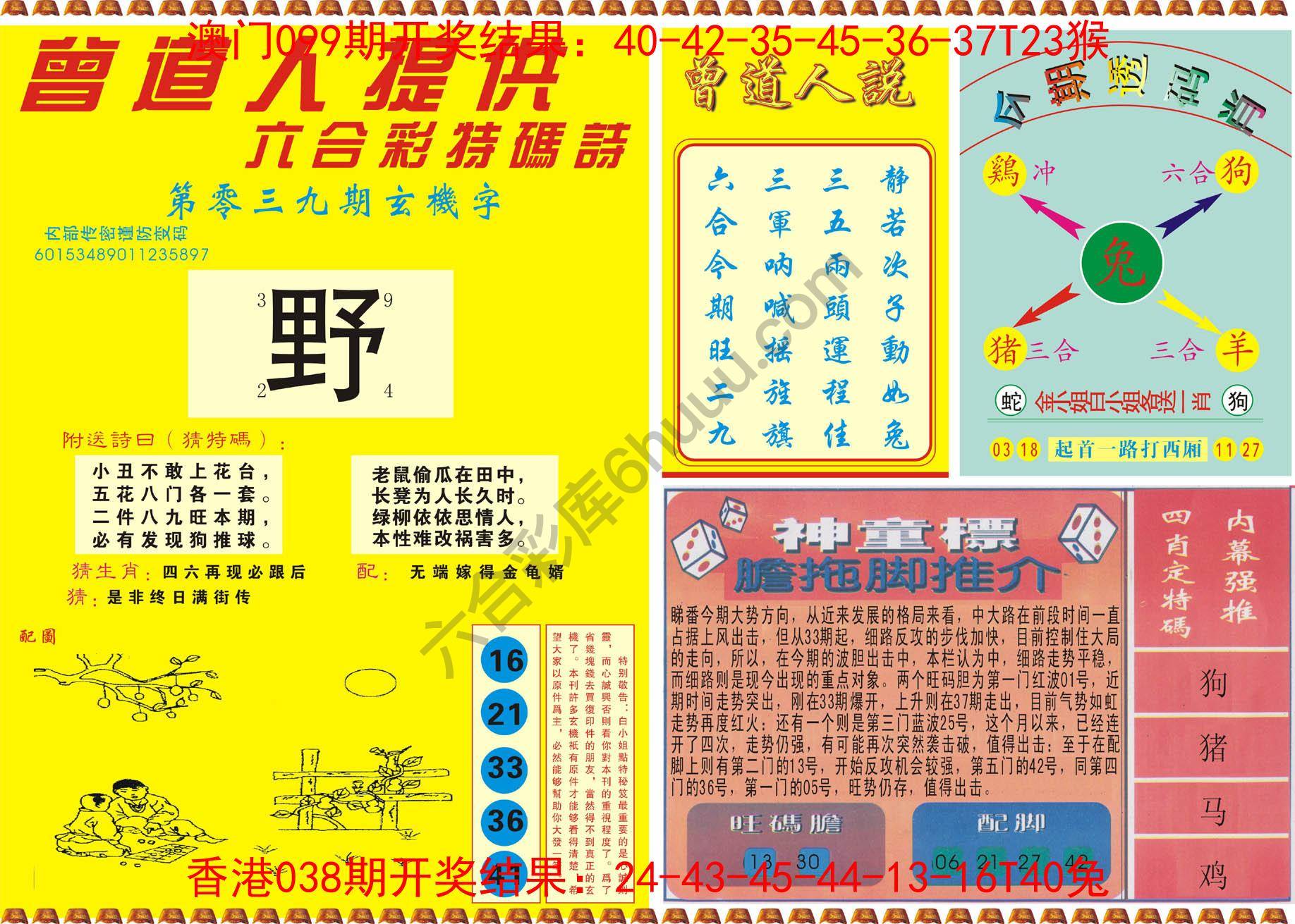 曾道人内幕玄机