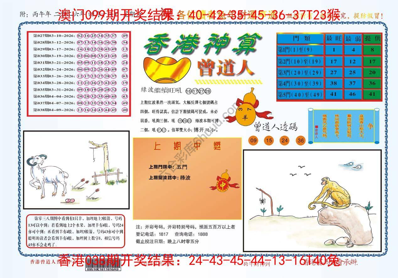 香港神算曾道人