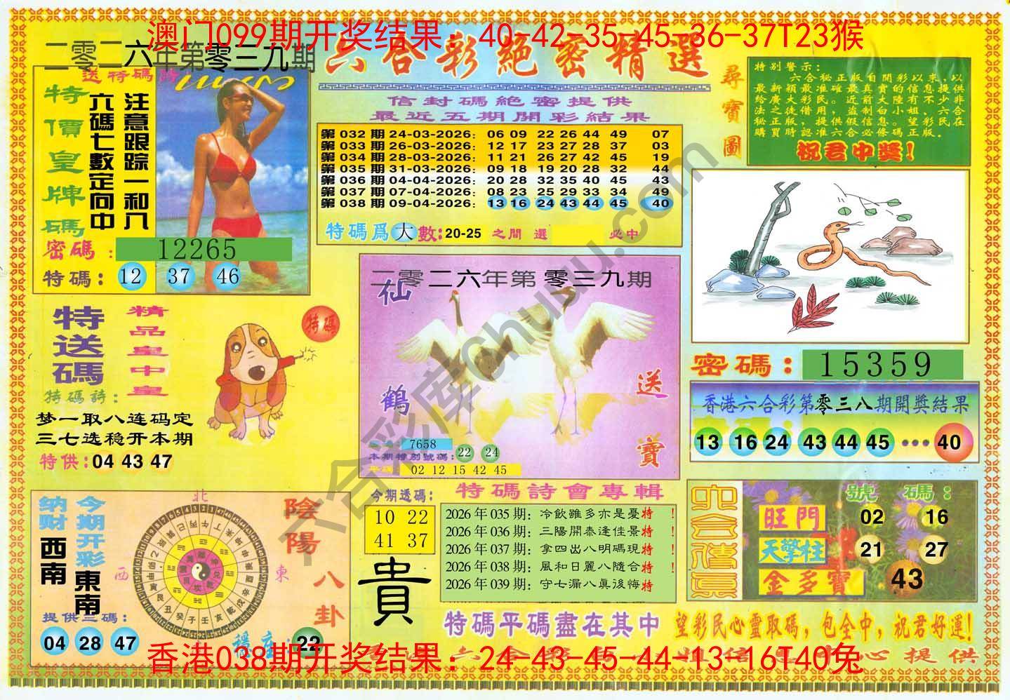 六合彩绝密精选