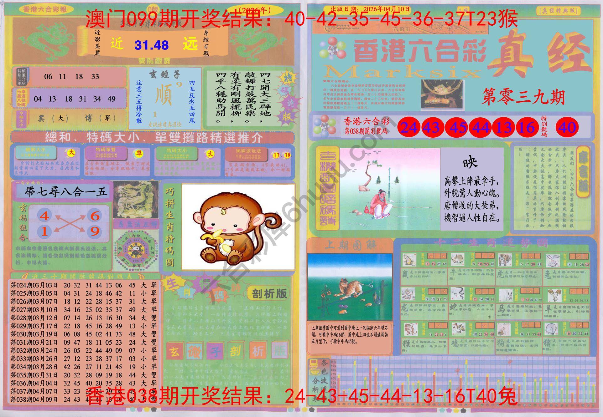 香港六合彩真经