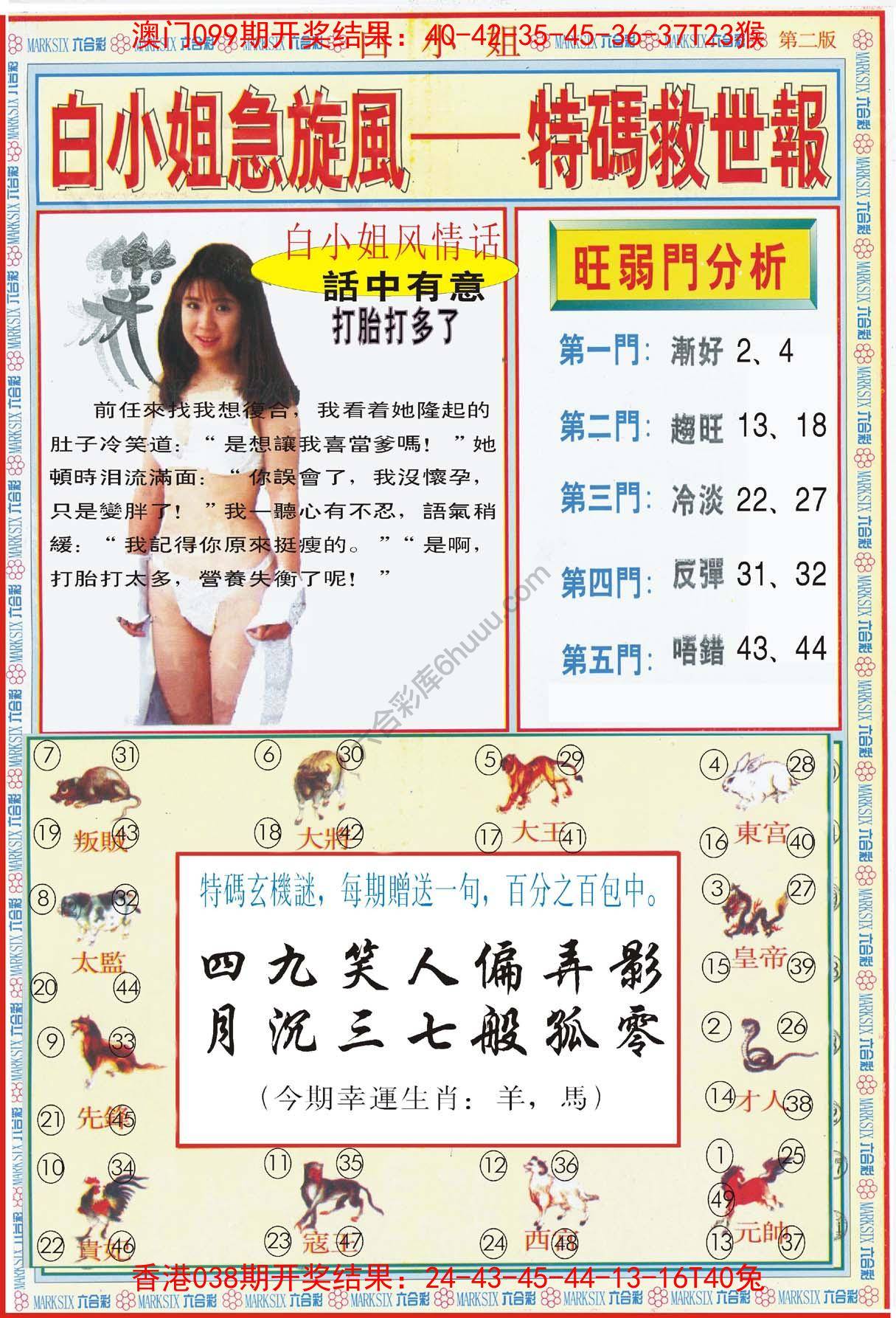 白小姐急旋风特码救世报