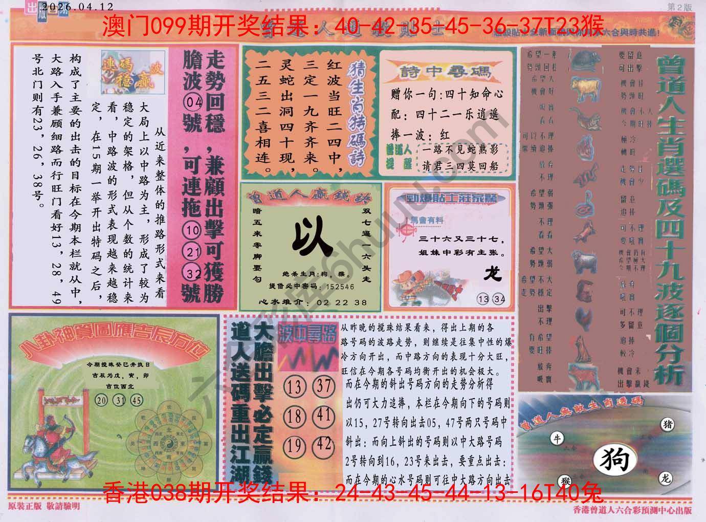 曾道人通杀贴士