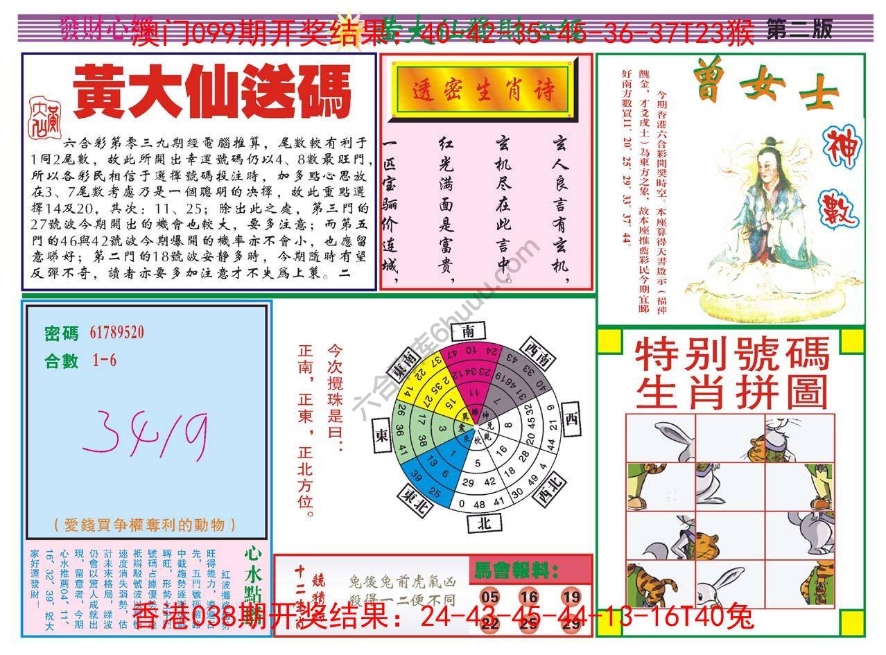 黄大仙发财心经