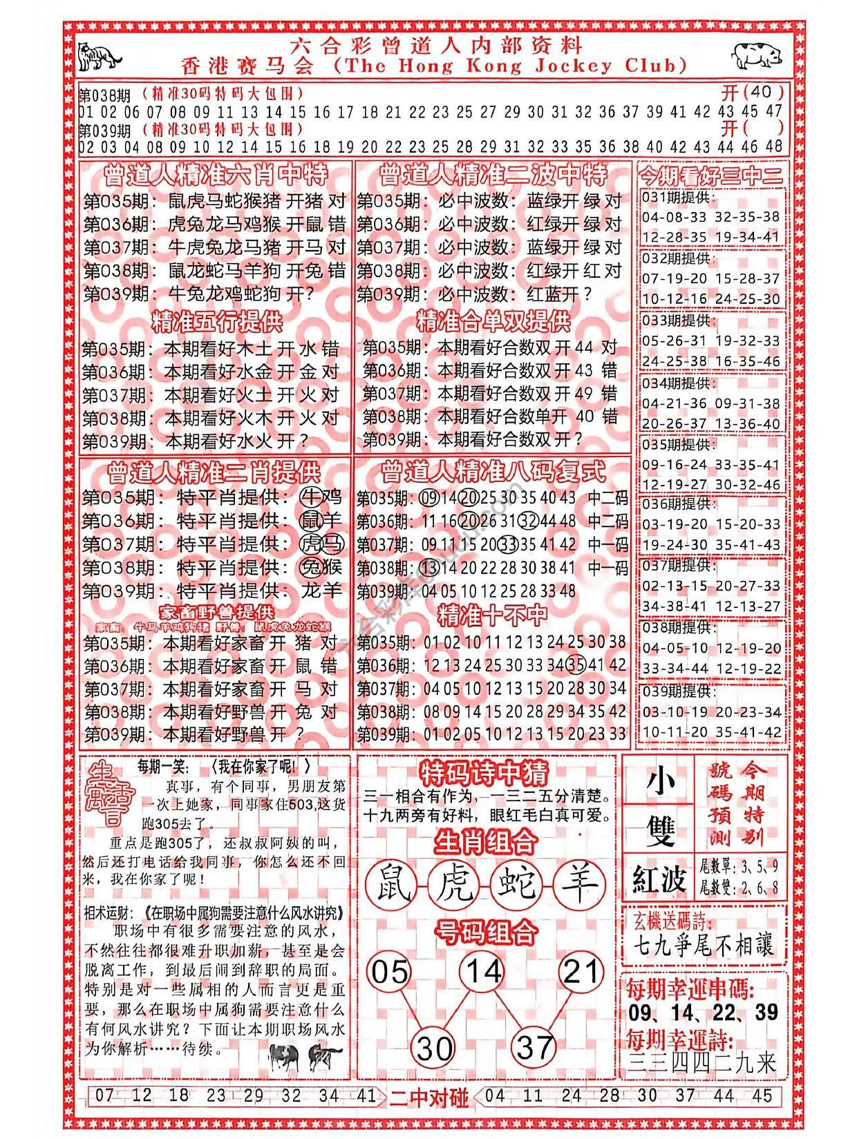 曾道人内部资料