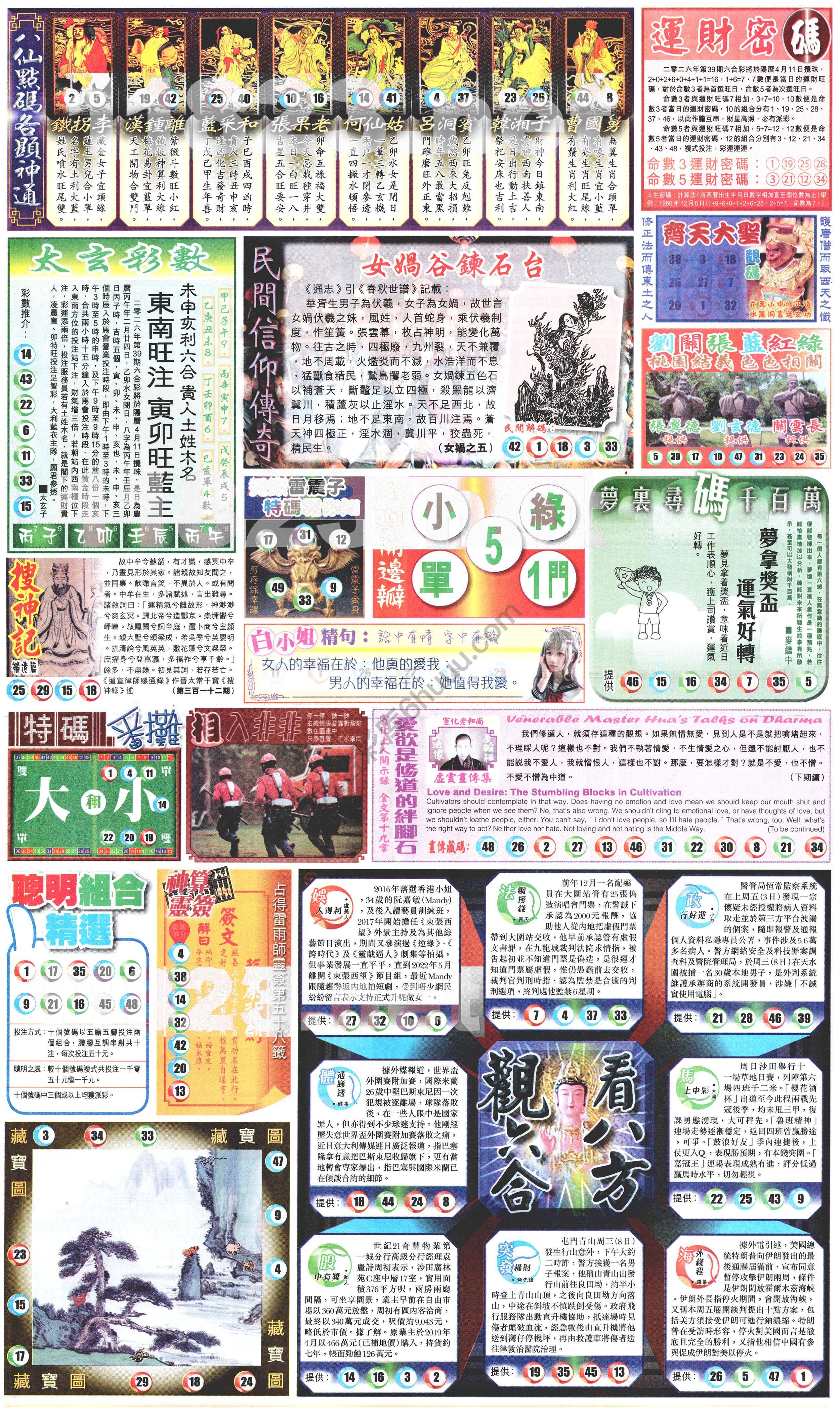 新报六合彩玄机