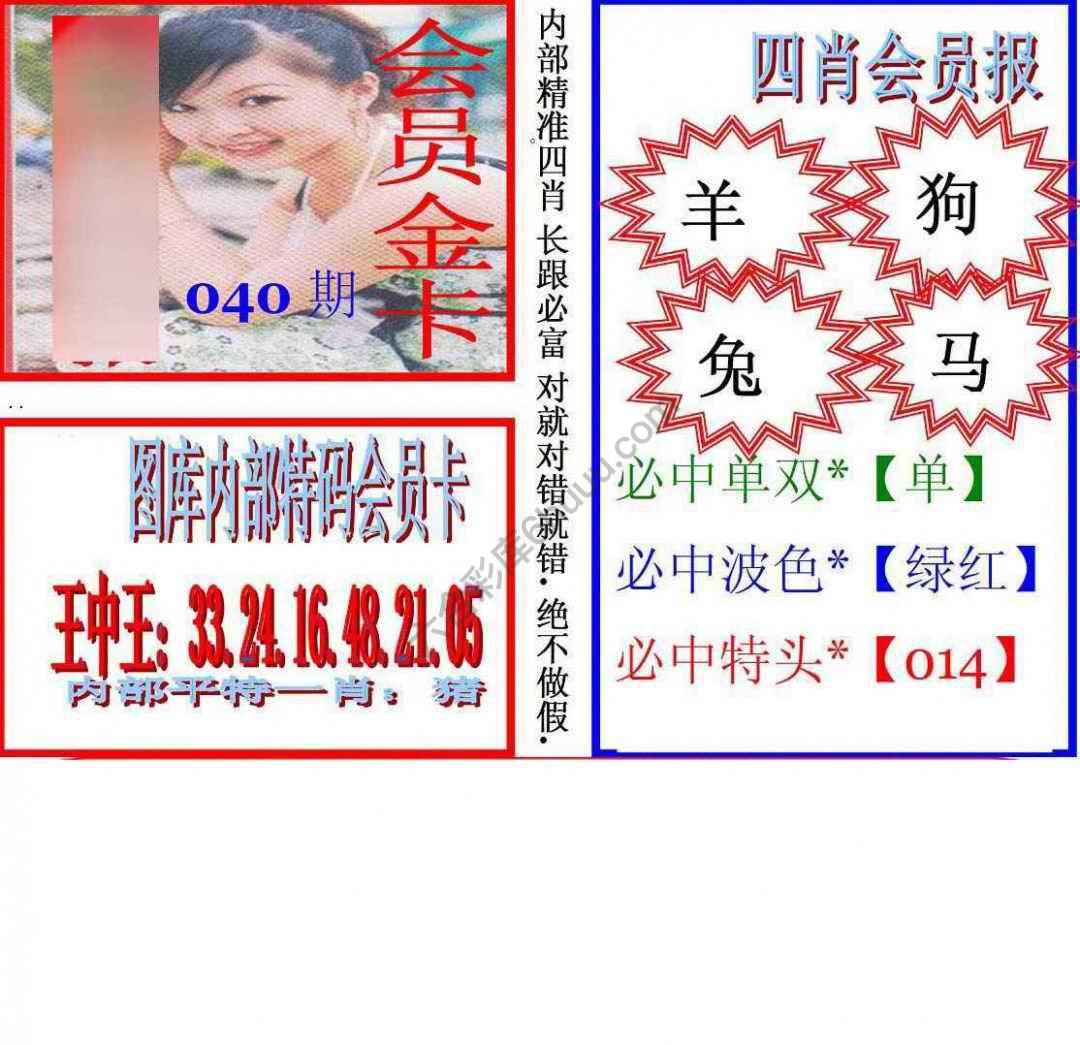 马经四肖会员报