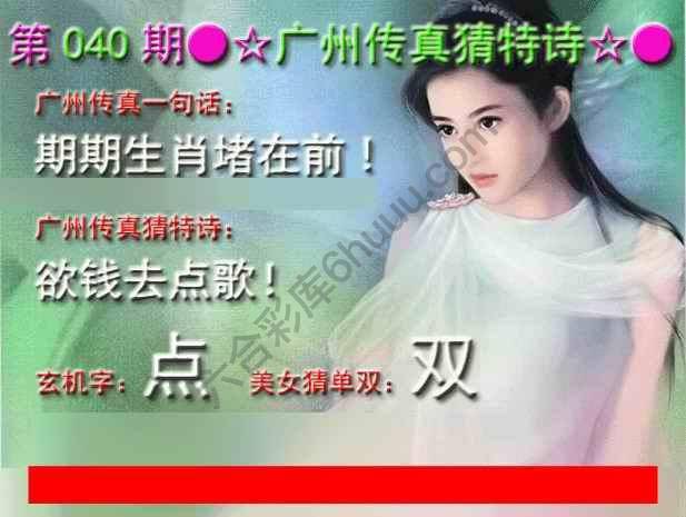 广州传真中特诗