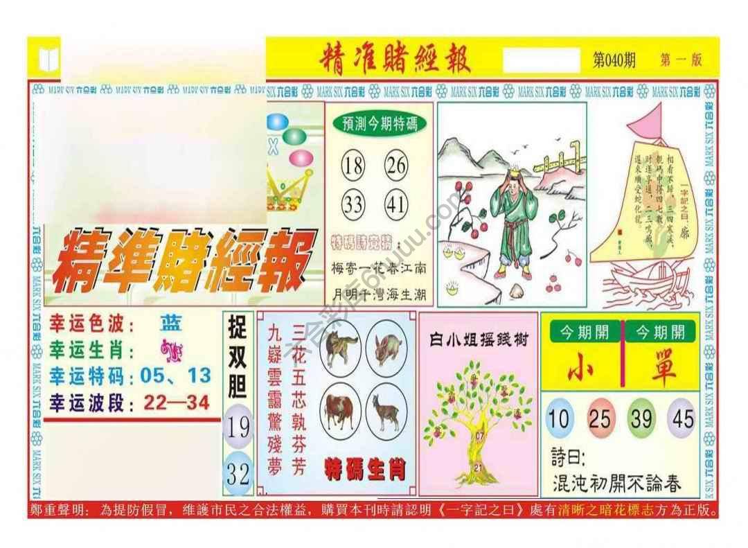 精准赌经报