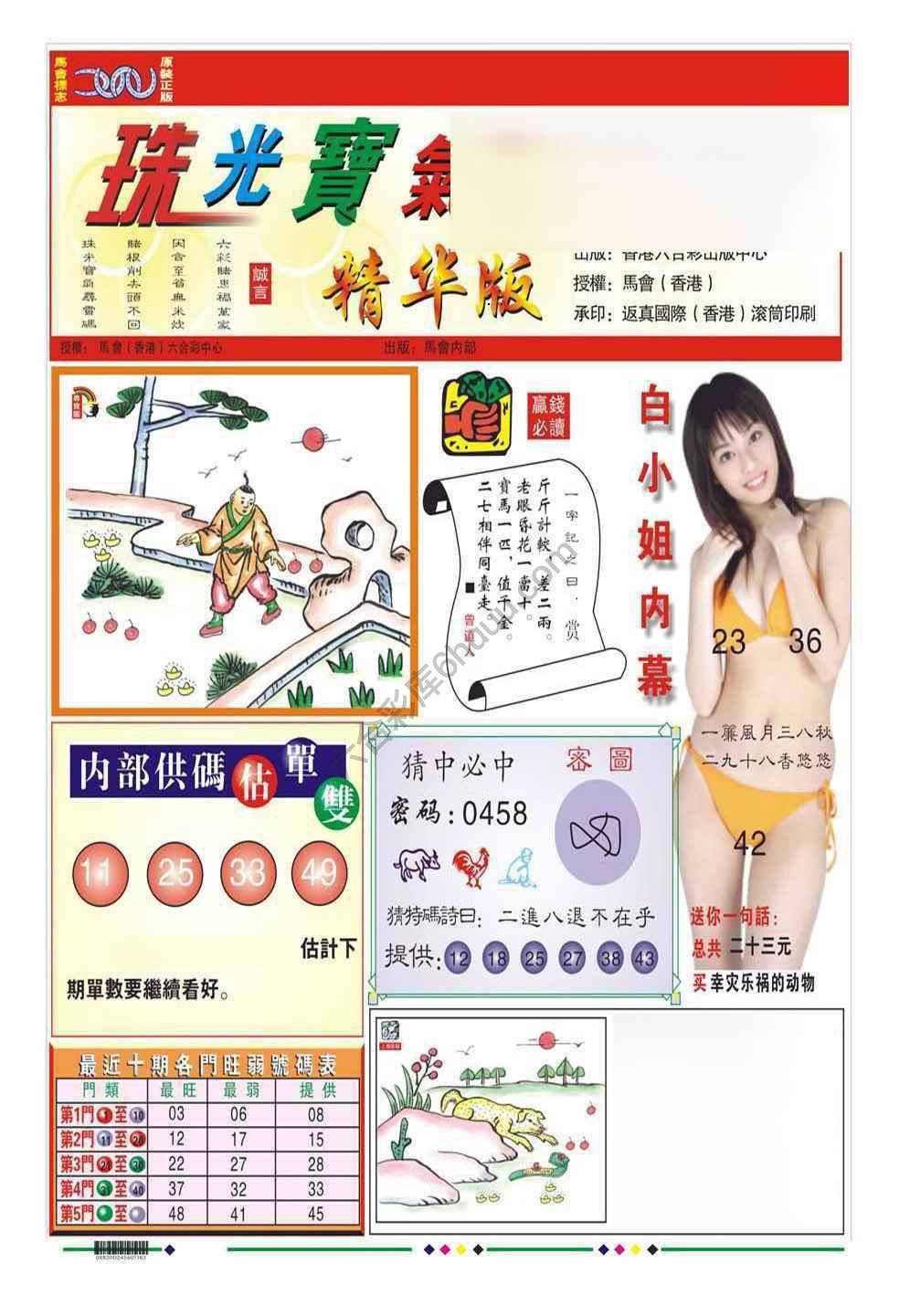 珠光宝气精华版