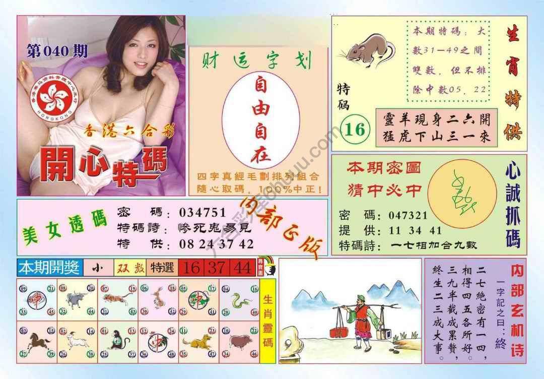 香港开心特码