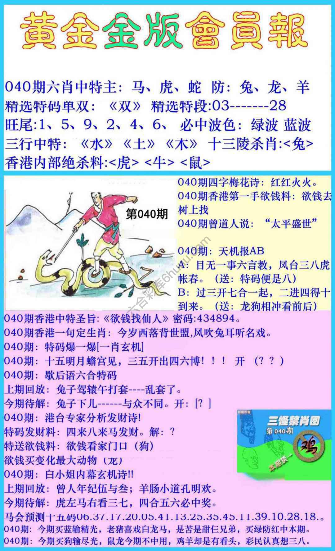 黄金金版会员报