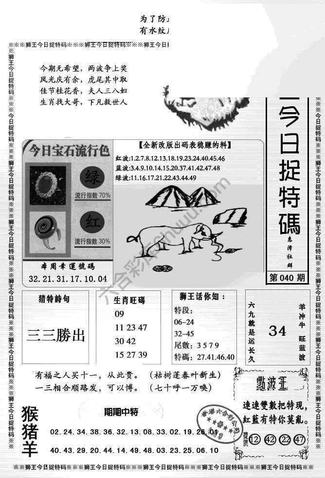 狮王今日抓特码