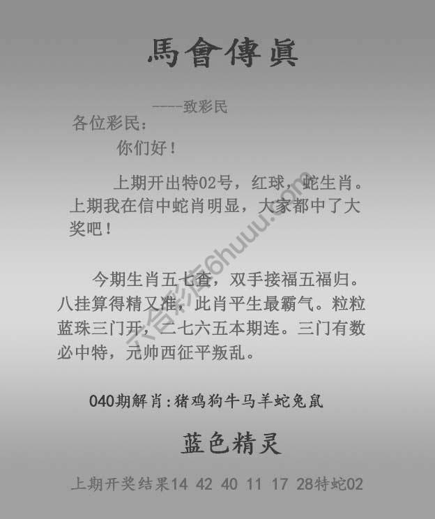 马会传真