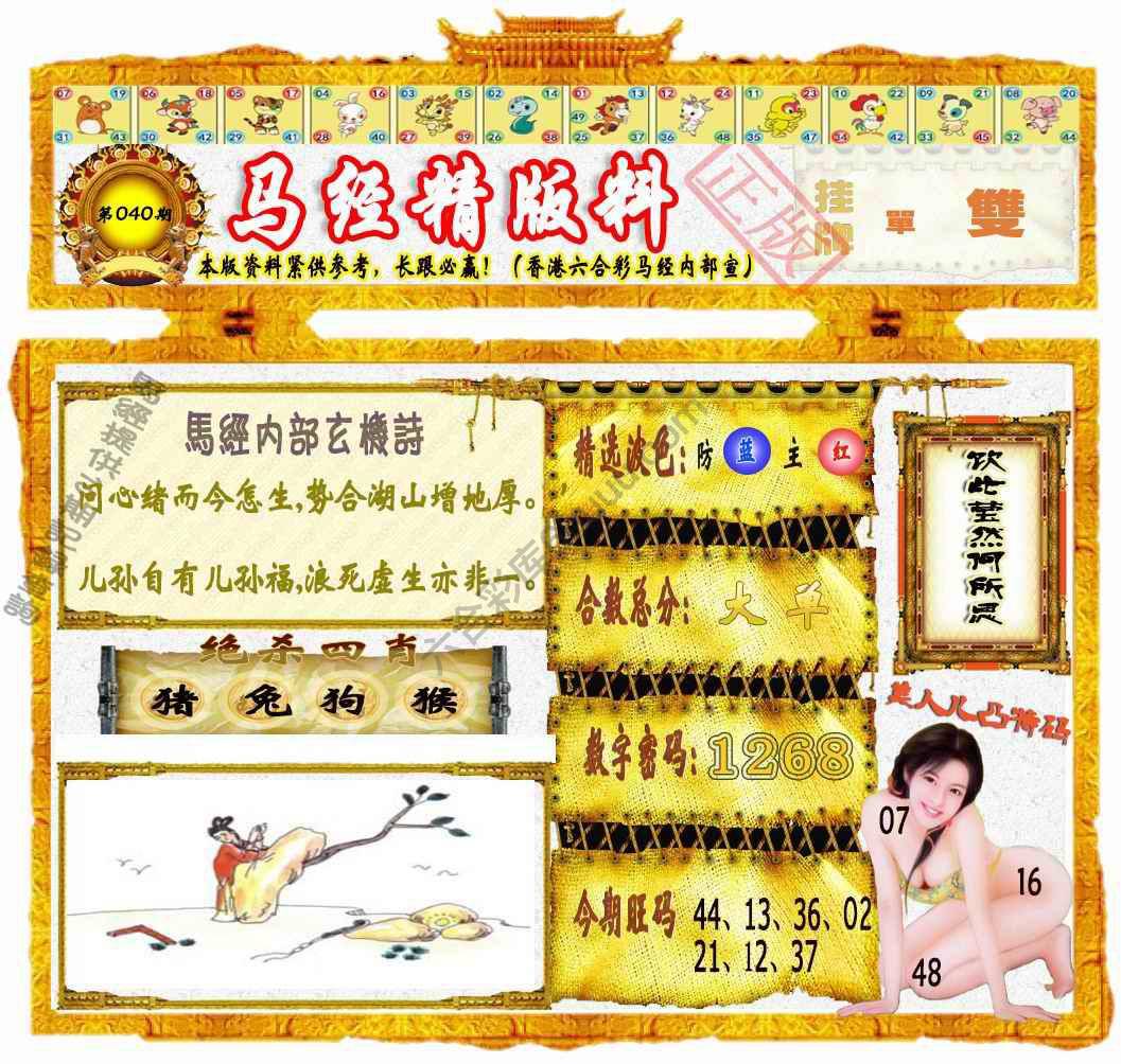 马经精版料